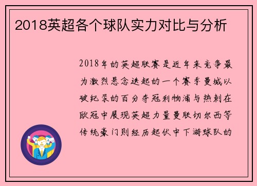 2018英超各个球队实力对比与分析